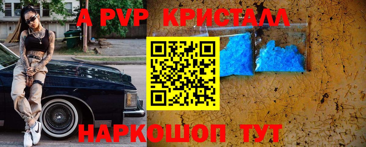 APVP VHQ Ялта