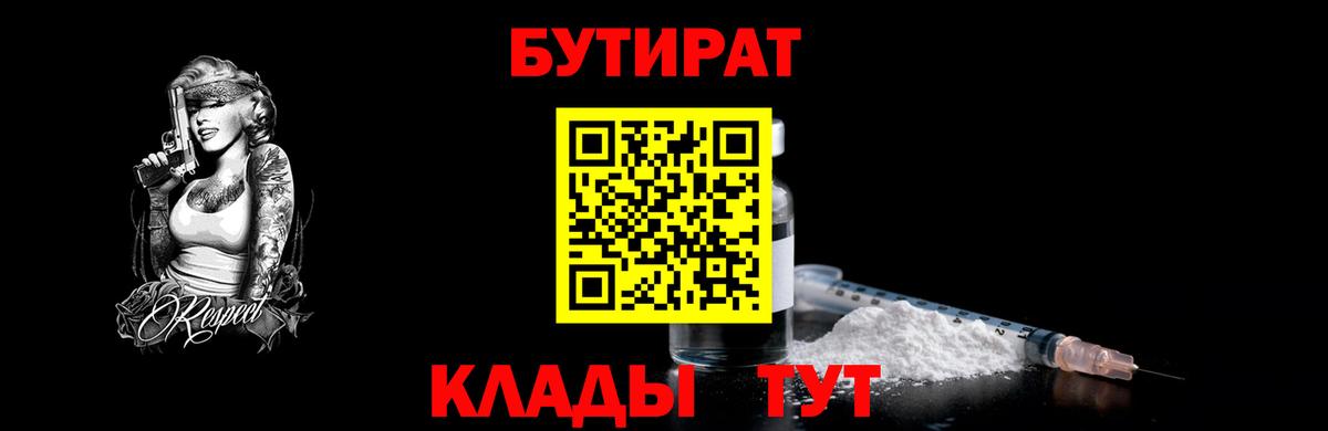 БУТИРАТ GHB Ялта