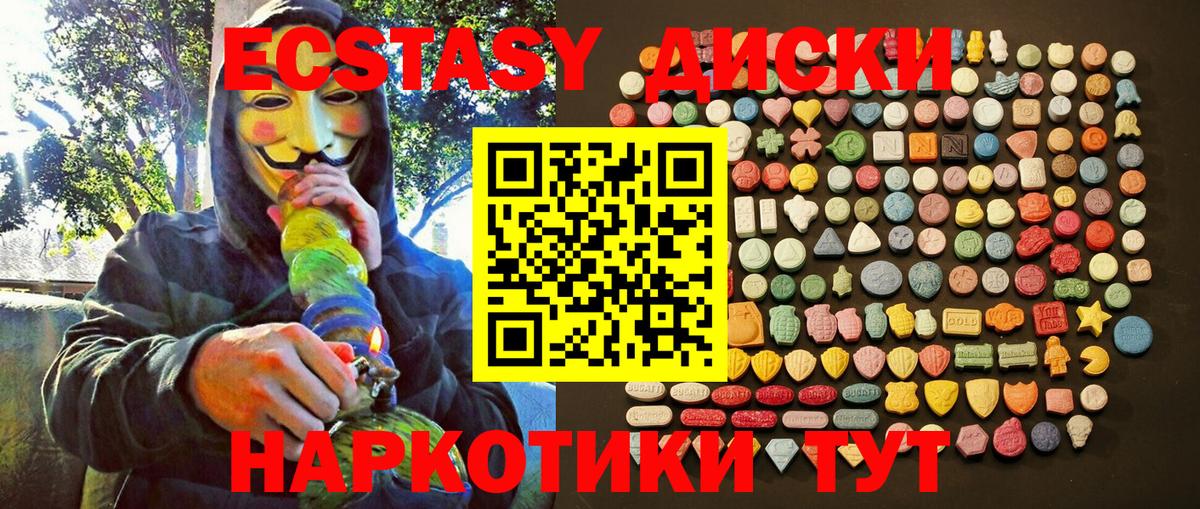 Ecstasy  ЭКСТАЗИ VHQ  Вход с VPN  Ecstasy 99%  МЕГА   Ялта 