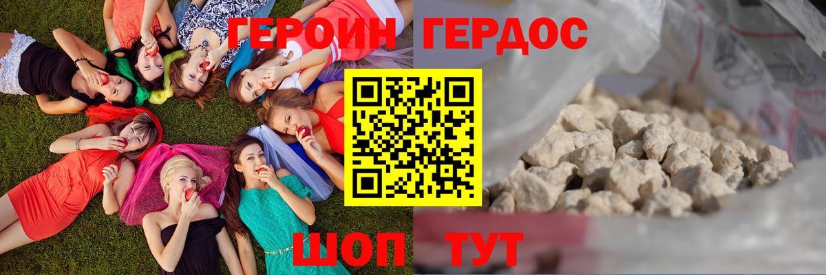 ГЕРОИН VHQ Ялта