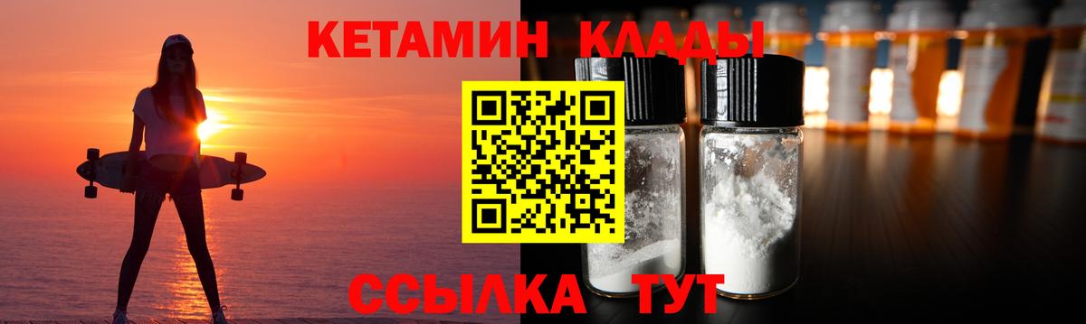 КЕТАМИН ketamine  КЕТАМИН VHQ  Вход с VPN  Ялта 