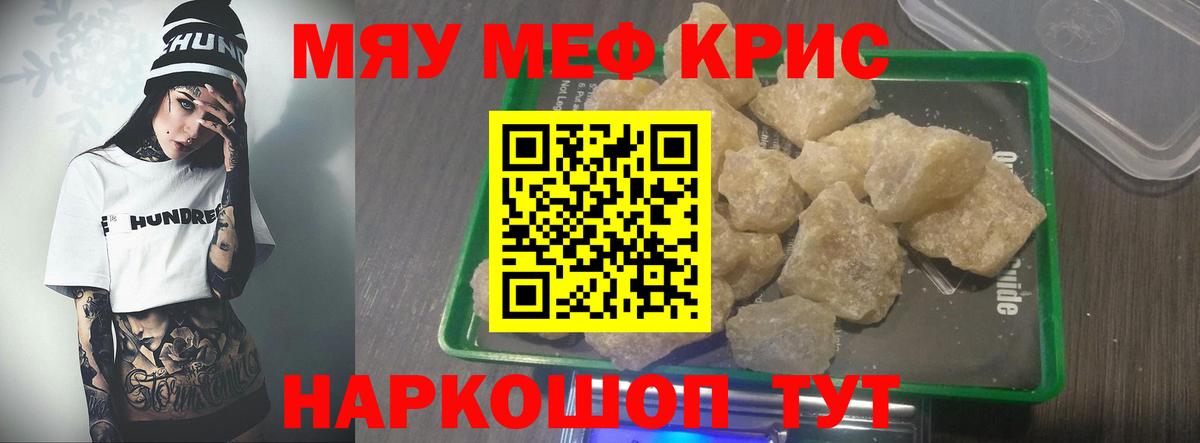Мефедрон мука Ялта