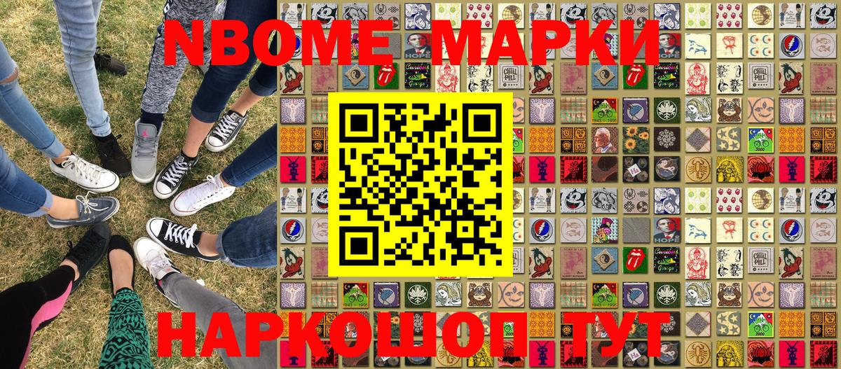 Наркотические марки  Вход с VPN  Ялта  Марки NBOMe 1500мкг  Марки NBOMe 1500мкг 